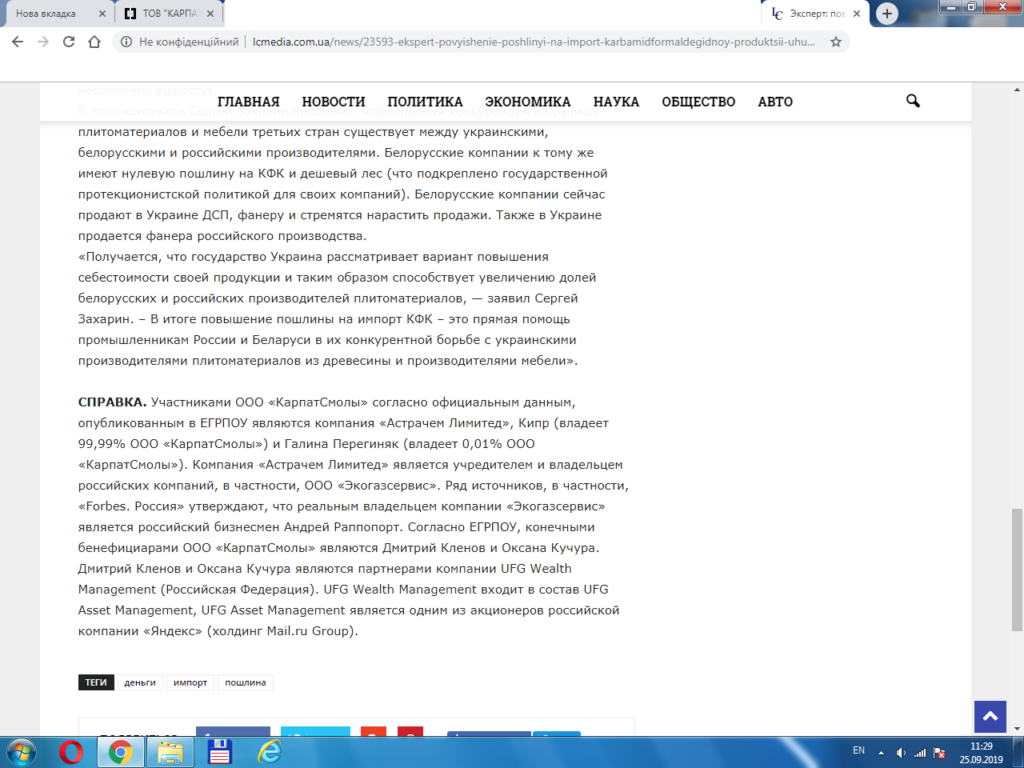 ЛС медіа про Рапапорта та РФ5 Карпатсмоли