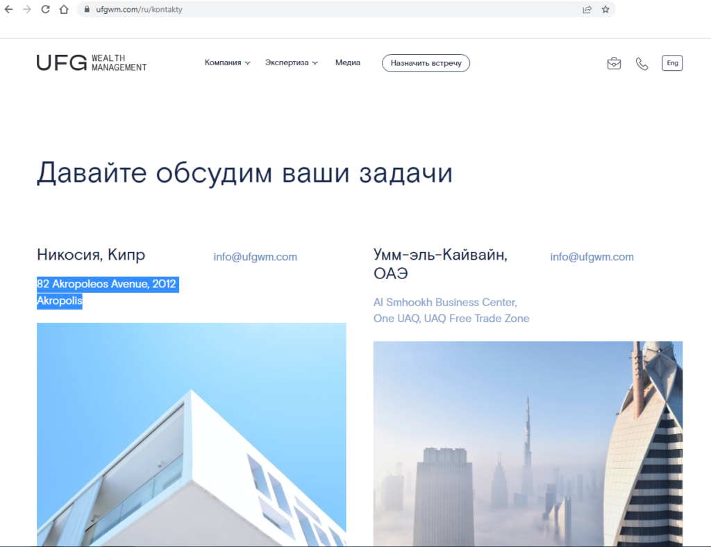 карпатсмоли ufg адреса та сама що й в українського астрачем 2022