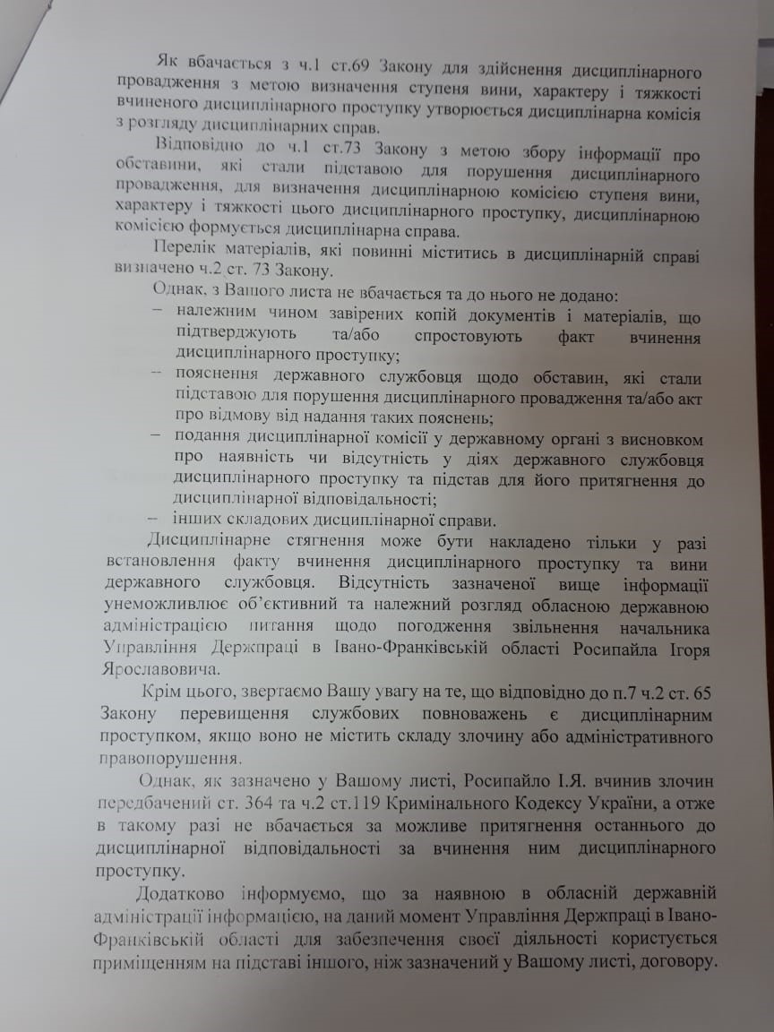 лист_феродів_росипайло_2