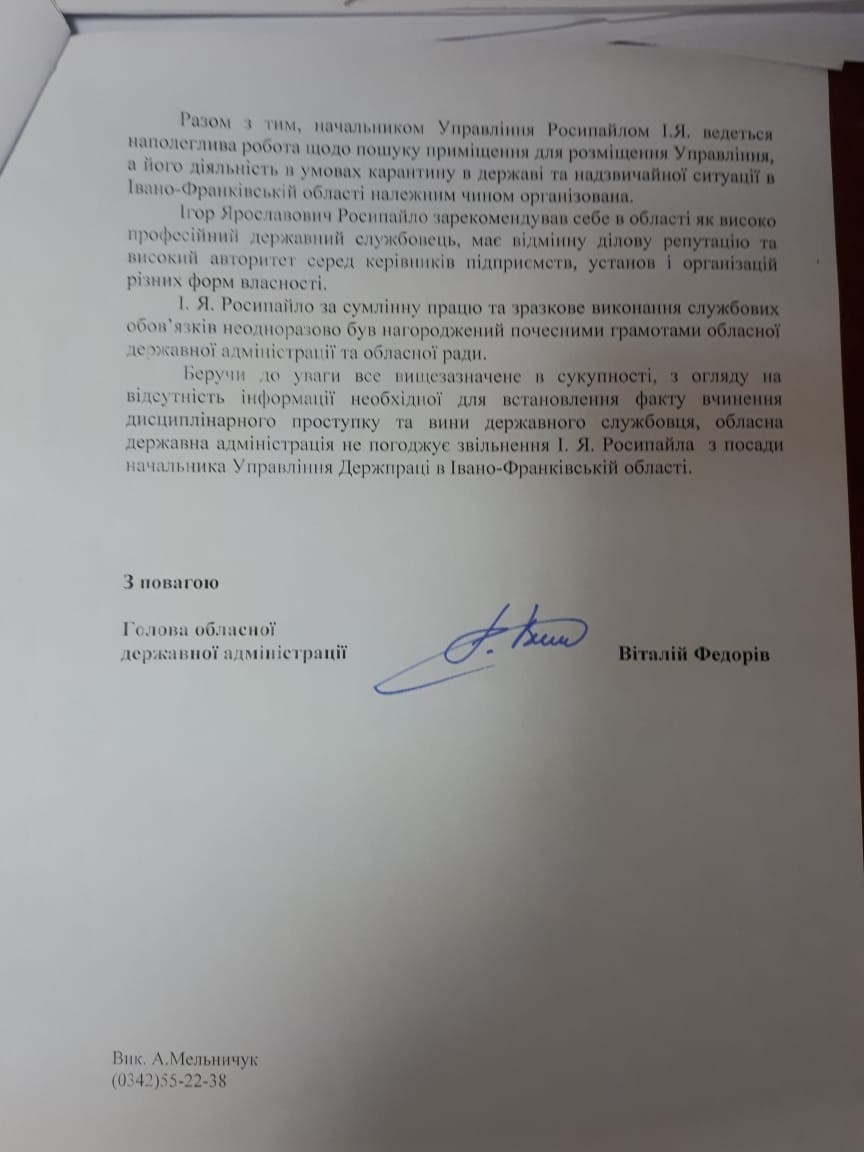 лист_феродів_росипайло_3