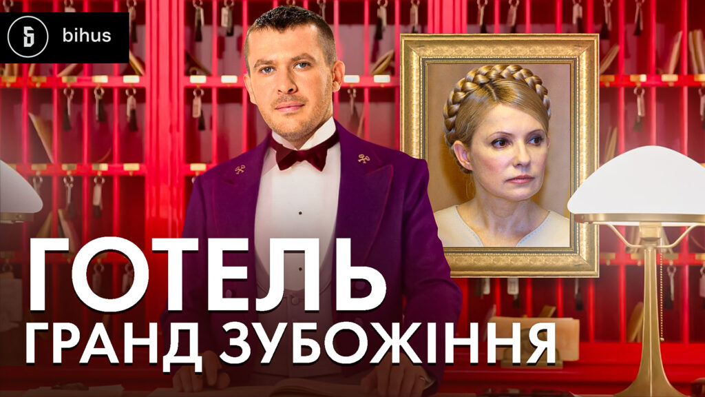 gotel-grand-zubozhinnya-1