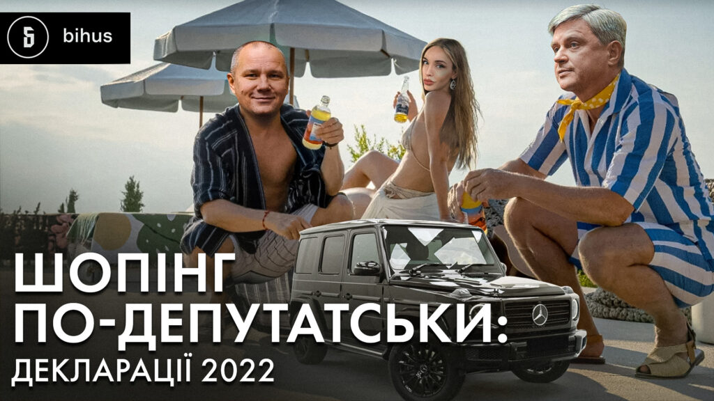 shoping_po_deputatsky_vrazhayuchi_deklaracziyi_2022_2