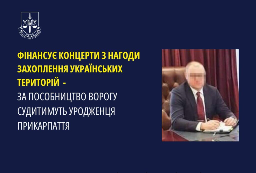 Уродженець Івано-Франківщини фінансував проведення пропагандистських заходів на тимчасово окупованих територіях України
