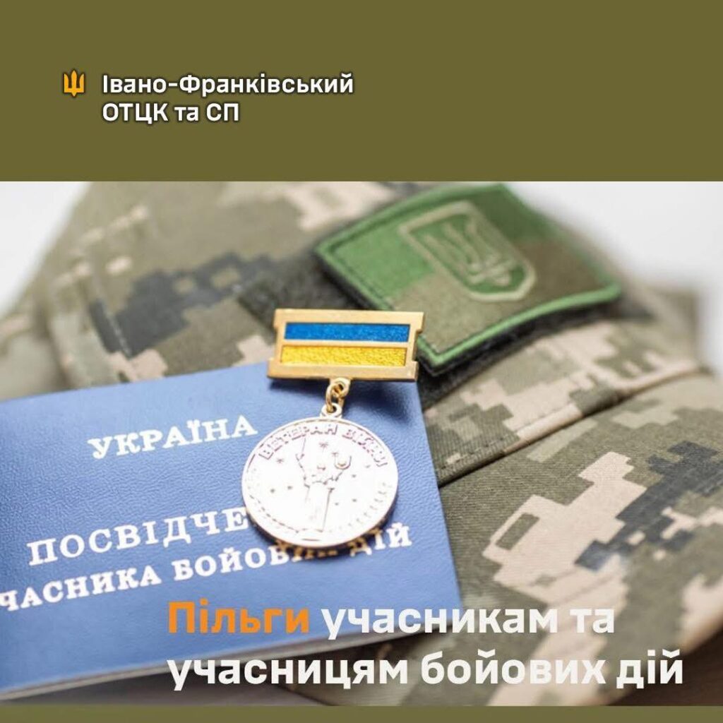 Пільги для учасників бойових дій у Франківську: що доступне і як оформити