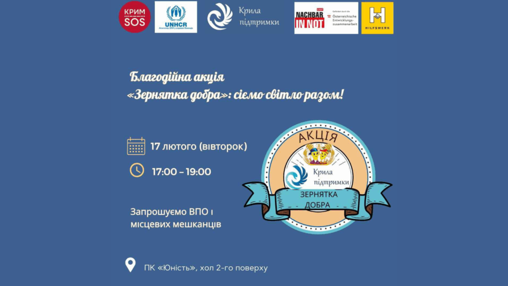 Калуш запрошує на благодійний захід «Зернятка добра» з аквагримом та майстер-класами