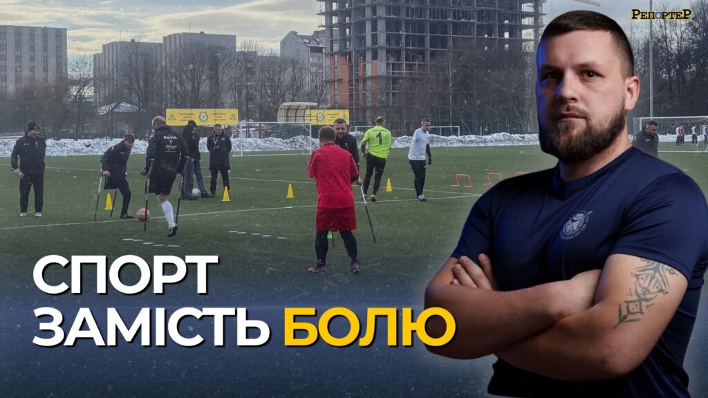 Від протеза до команди: як Юрій Гапончук розвиває інваспорт і доступність у Франківську