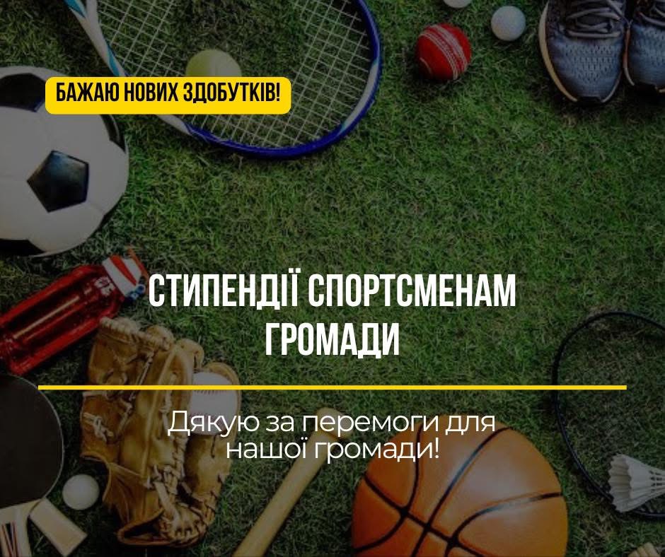 Івано‑Франківськ оприлюднив список спортсменів‑стипендіатів на 2026 рік