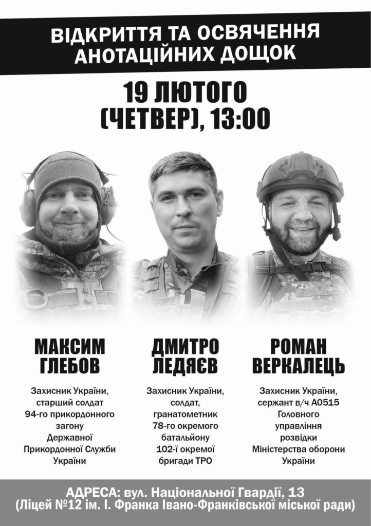 В Івано‑Франківську встановлять меморіальні дошки трьом захисникам