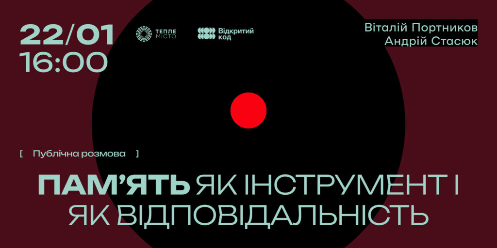 Віталій Портников у Франківську: публічна розмова «Пам’ять як інструмент і відповідальність» 10 березня
