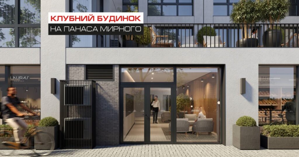 У Франківську стартував продаж квартир у Клубному будинку на Панаса Мирного