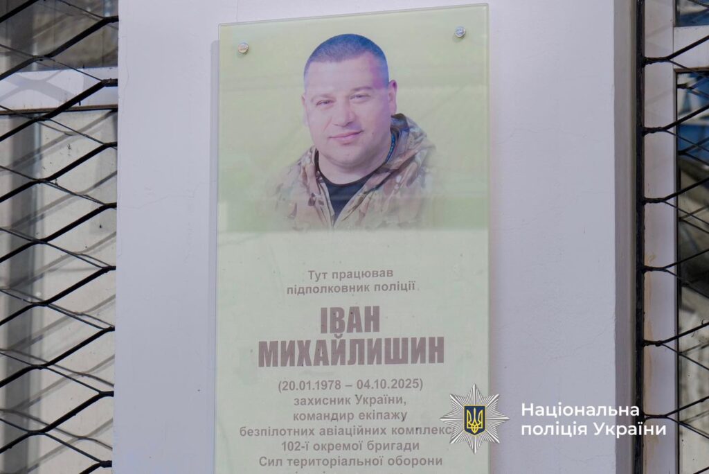 В Івано‑Франківську відкрили меморіальну дошку Івану Михайлишину