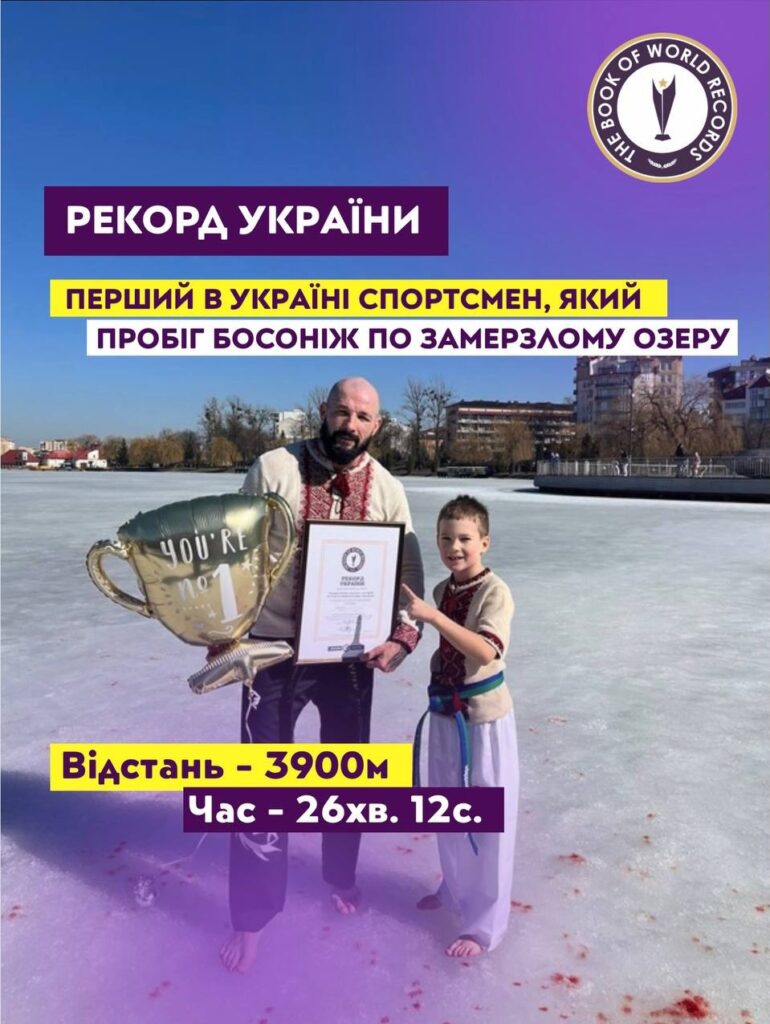 Ігор Йосипів встановив рекорд України: босоніж пробіг 3,9 км по замерзлому озеру у вишиванці