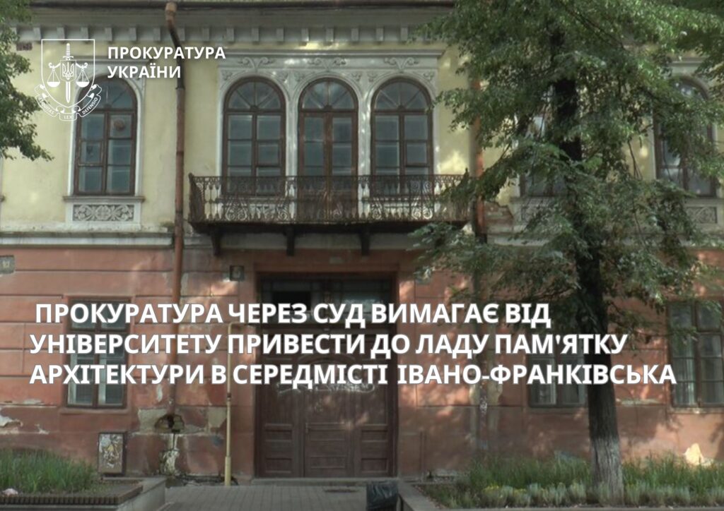 Прокуратура вимагає реставрації занедбаної пам’ятки на вулиці Шевченка, 32 в Івано‑Франківську
