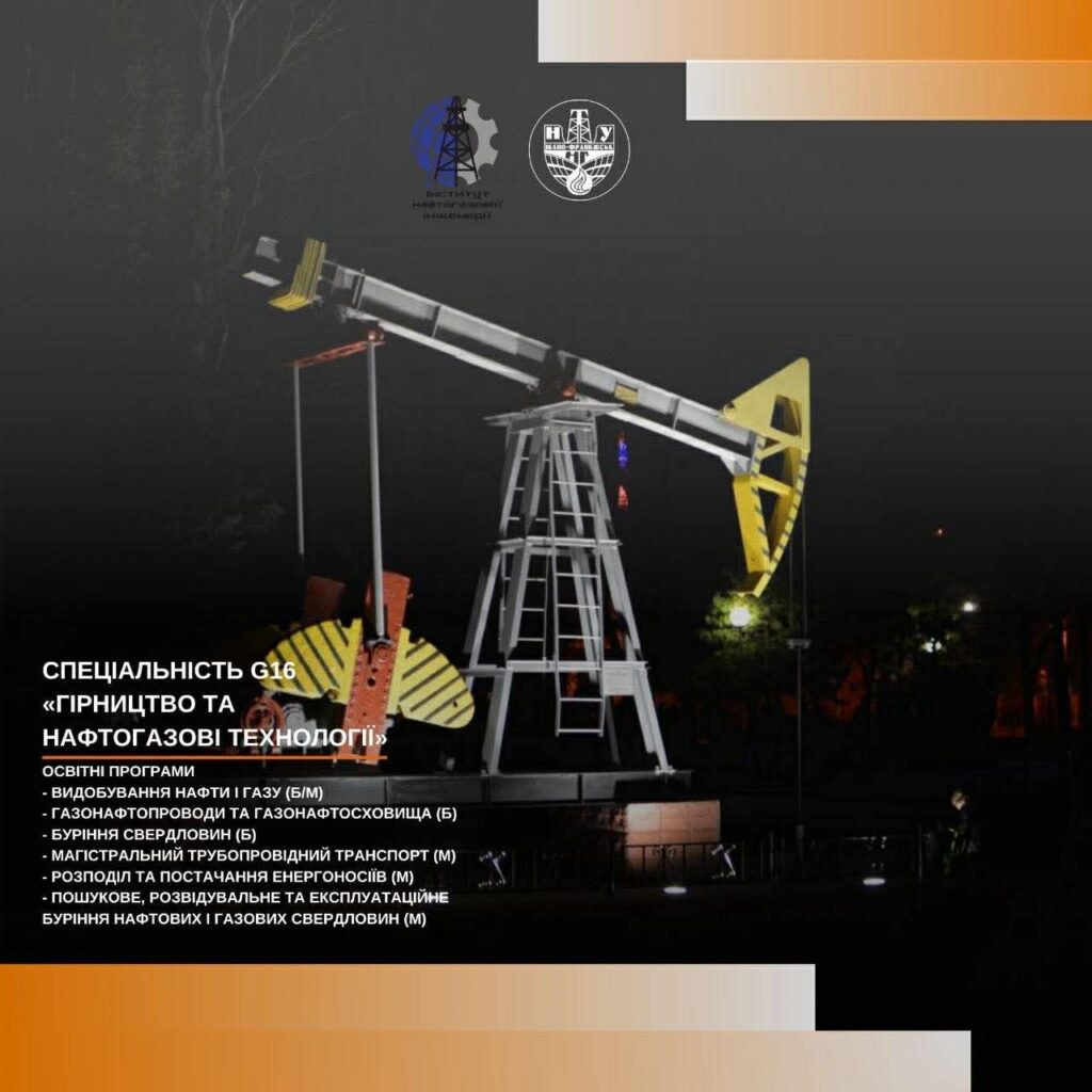 ІФНТУНГ оголосив набір на спеціальність «Гірництво та нафтогазові технології»: програми та можливості