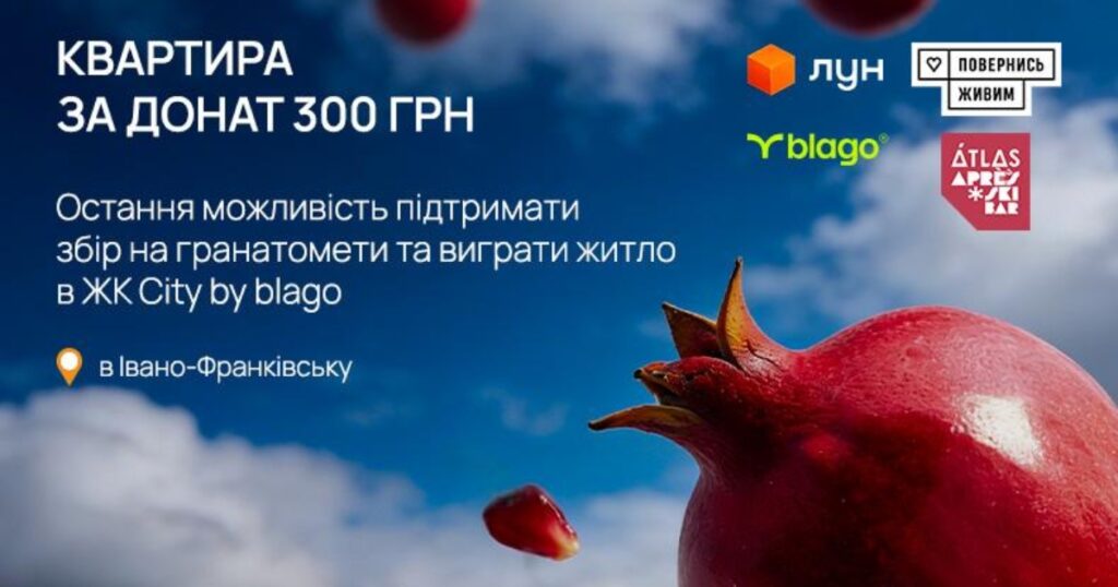 «Карпатський збір» наближається до мети: квартира в Івано-Франківську розіграють серед донатерів