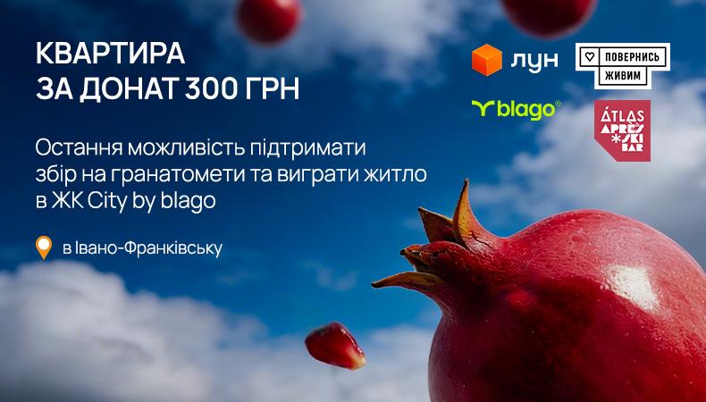 Карпатський збір: як отримати квартиру в Івано‑Франківську за донат на ЗСУ під час фінальної хвилі