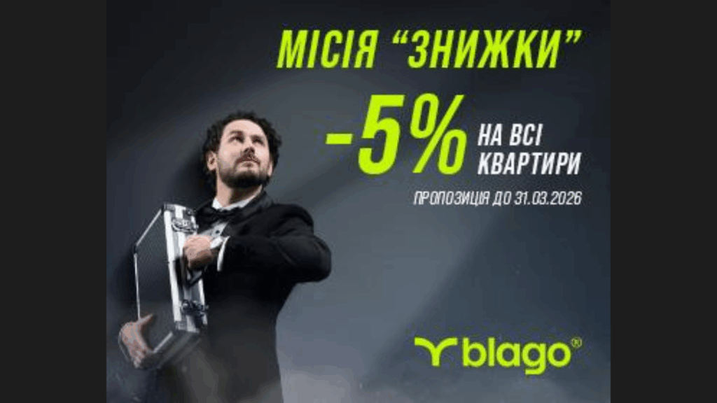 blago у Франківську оголосив весняні знижки на квартири, паркомісця та комори