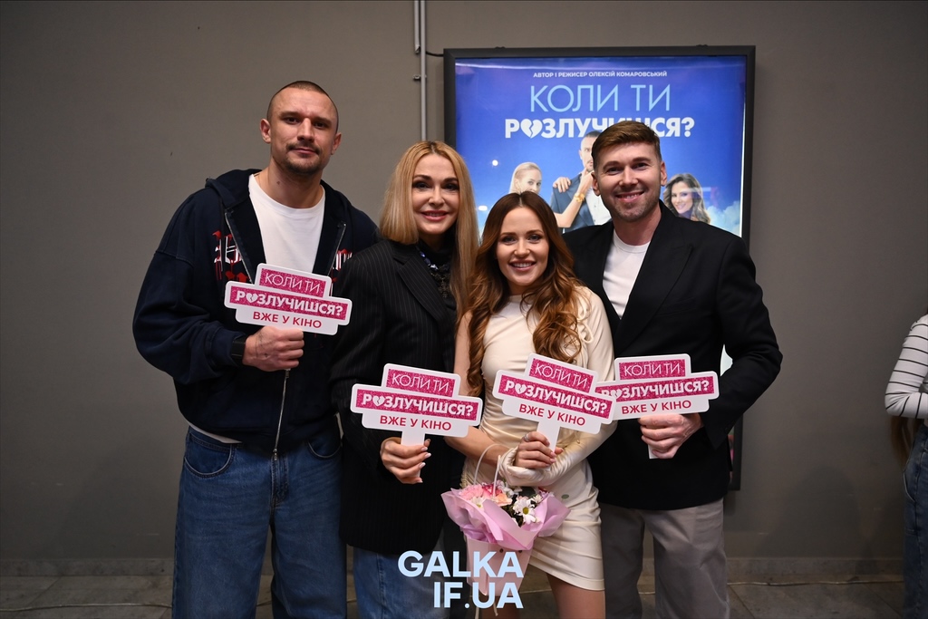 У Франківську показали «Коли ти розлучишся? 2»: режисер і актори розповіли про зйомки та закликали підтримати кіно