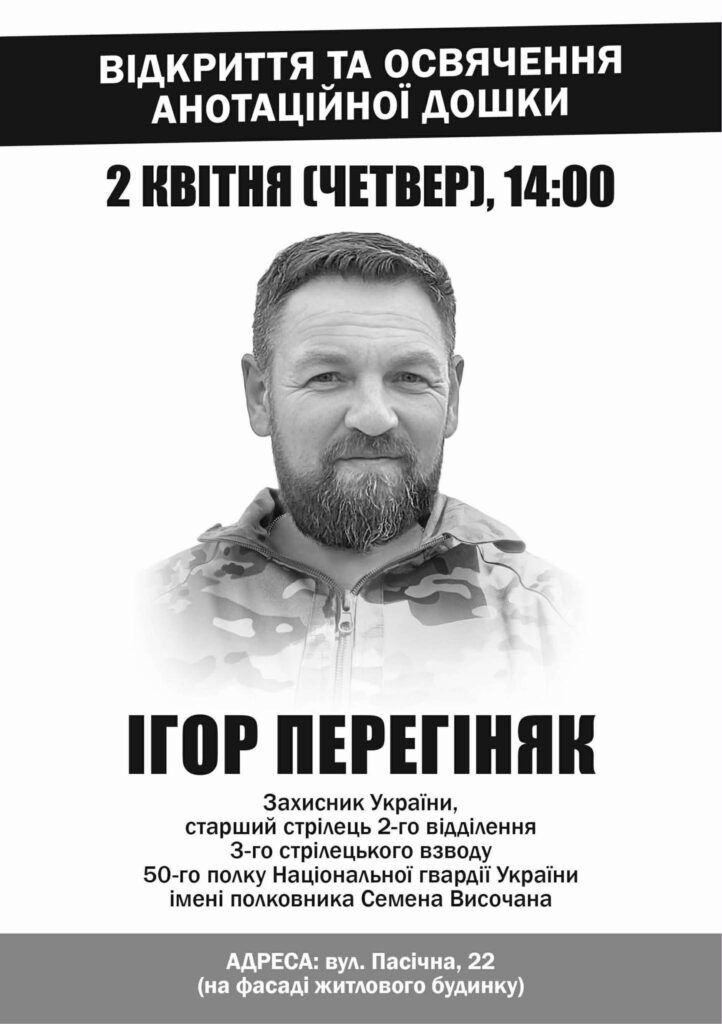 В Івано‑Франківську відкриють пам'ятну дошку Ігорю Перегіняку