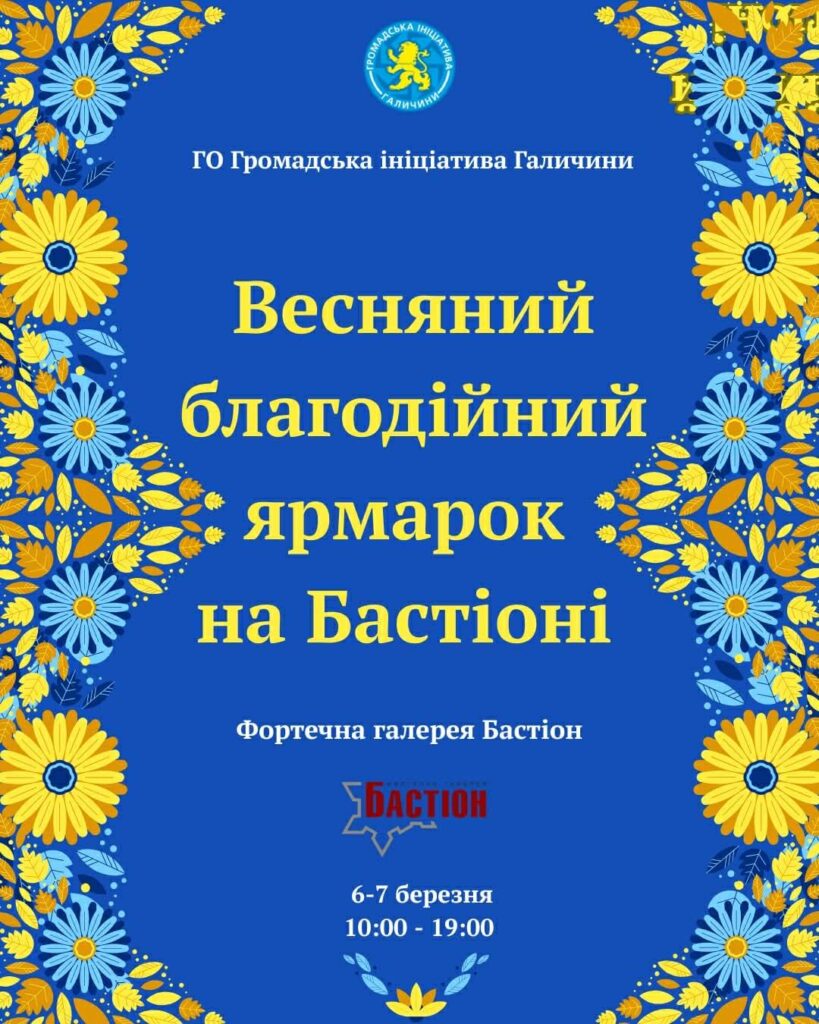 В Івано-Франківську планують благодійний ярмарок для збору коштів на дрони для військових