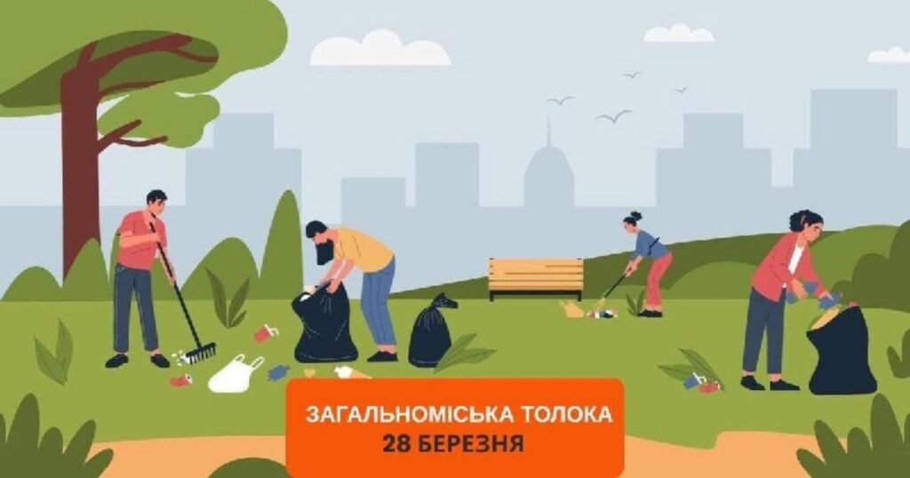 Івано‑Франківськ оголошує загальноміську толоку 28 березня: закликають долучитися ОСББ і мешканців