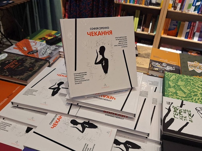 сила чекання книга на столі