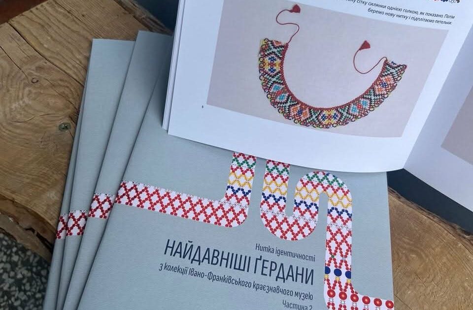 У Франківську 28 квітня презентують другу частину каталогу прикрас «Нитка ідентичності»