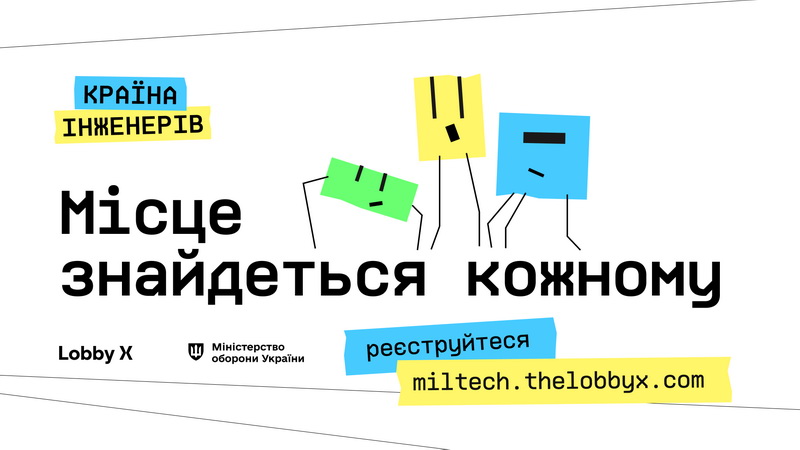 Lobby X вдруге проведе серію подій «Країна інженерів»: 16 травня захід відбудеться в Івано-Франківську