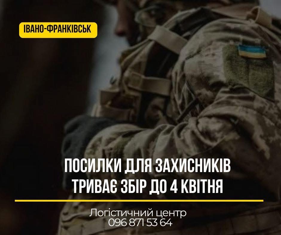У Франківську збирають посилки для захисників до 4 квітня: адреса та умови прийому