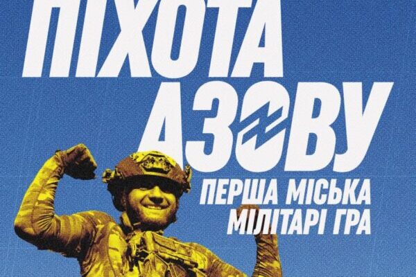 В Івано-Франківську 25 квітня проведуть першу міську мілітарі-гру в межах туру «Піхота Азову»