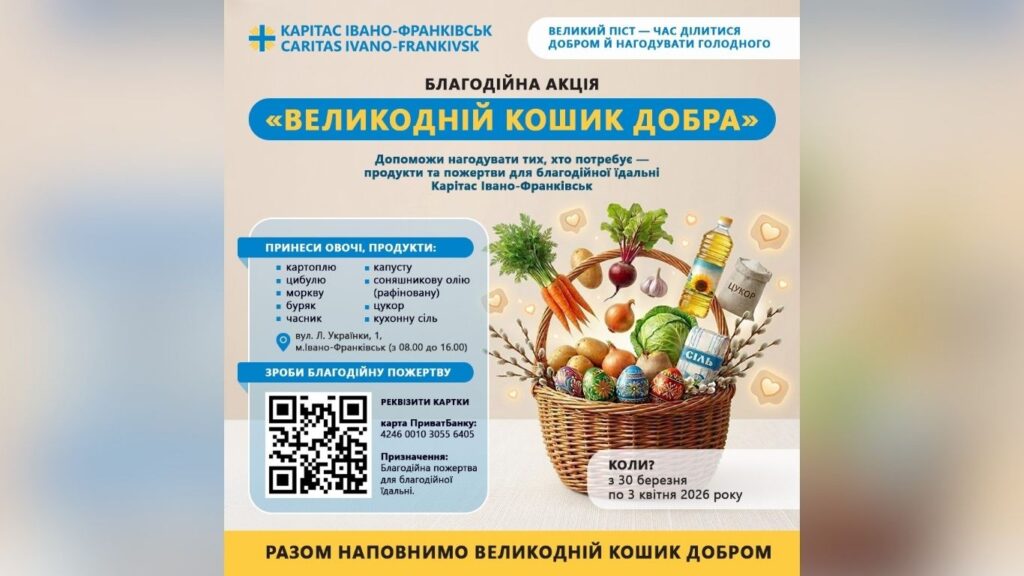 Великодній кошик добра: у Франківську збирають пожертви на підтримку благодійної їдальні