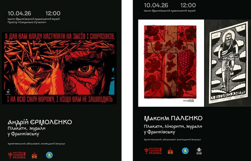 У Франківську 8–10 квітня пройде мистецький проєкт «Сакральне Сучасне» за участі Андрія Єрмоленка і Максима Паленка