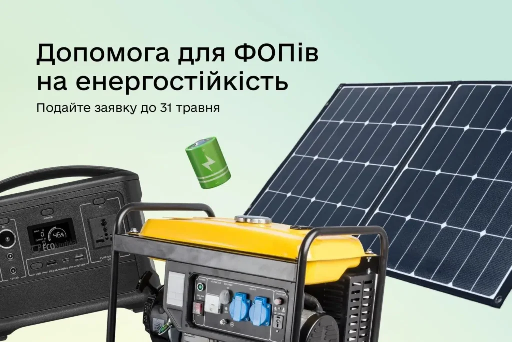 ФОПам Івано-Франківщини компенсуватимуть витрати на генератори та електроенергію: заявки приймають до 31 травня