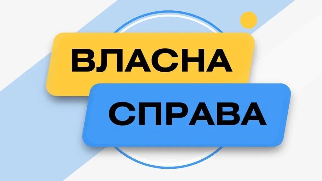 Івано-Франківщина стала другою в Україні за кількістю грантів програми «Власна справа»