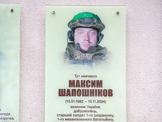 В Івано-Франківську на фасаді ліцею №15 відкрили пам’ятну дошку Максиму Шапошнікову