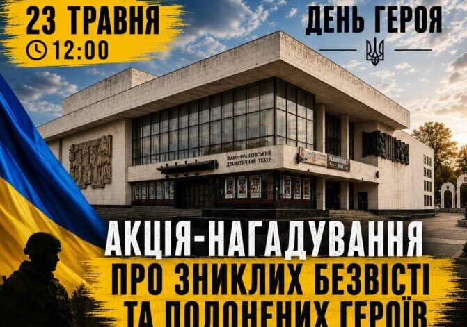 У Франківську до Дня Героїв проведуть акцію-нагадування про полонених і безвісти зниклих захисників