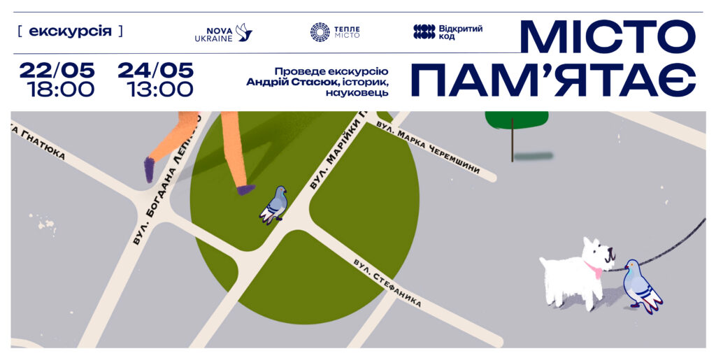 У Франківську стартує серія безкоштовних екскурсій «Місто пам’ятає»: дати, час і місце зустрічі