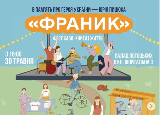 У Франківську 30 травня проведуть благодійний фестиваль пам’яті захисника Юрія Пицюка