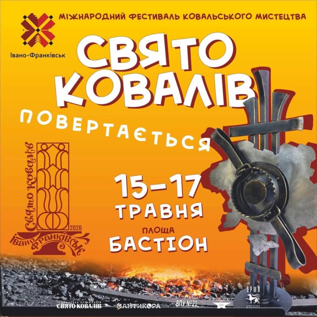 В Івано-Франківську 15–17 травня проведуть традиційне Свято ковалів