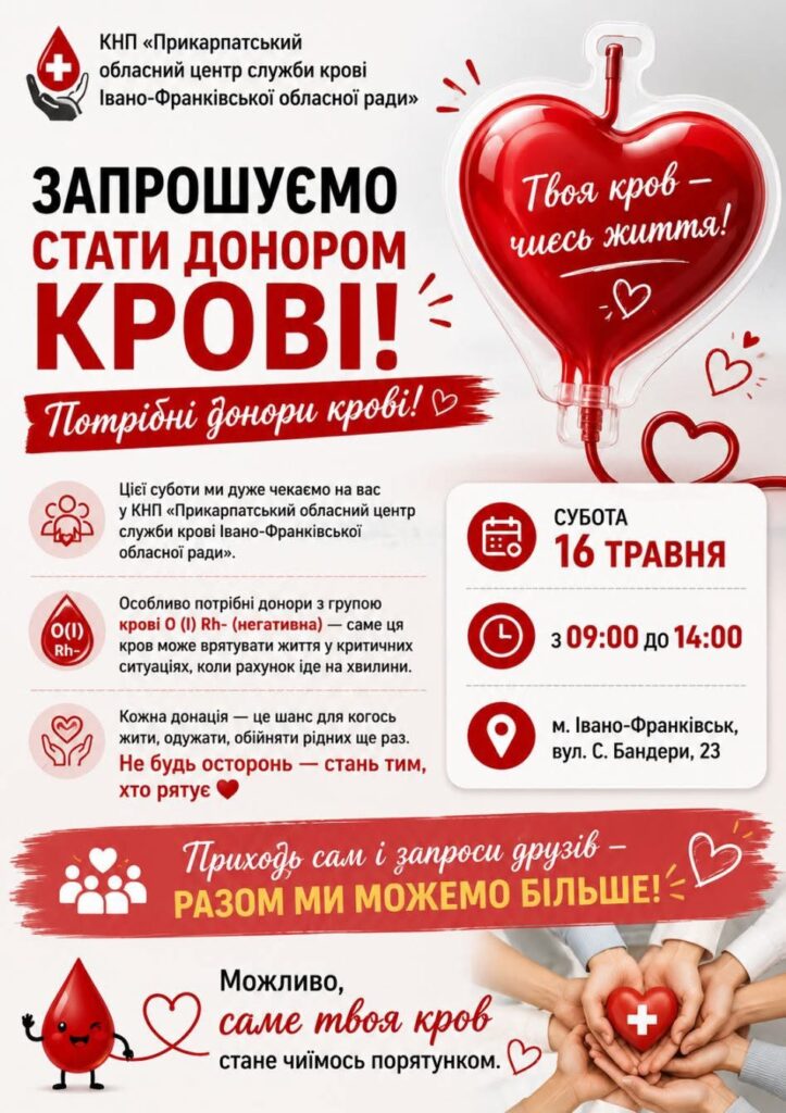 У Франківську проведуть акцію донорства крові: найбільша потреба — у I Rh- негативній групі