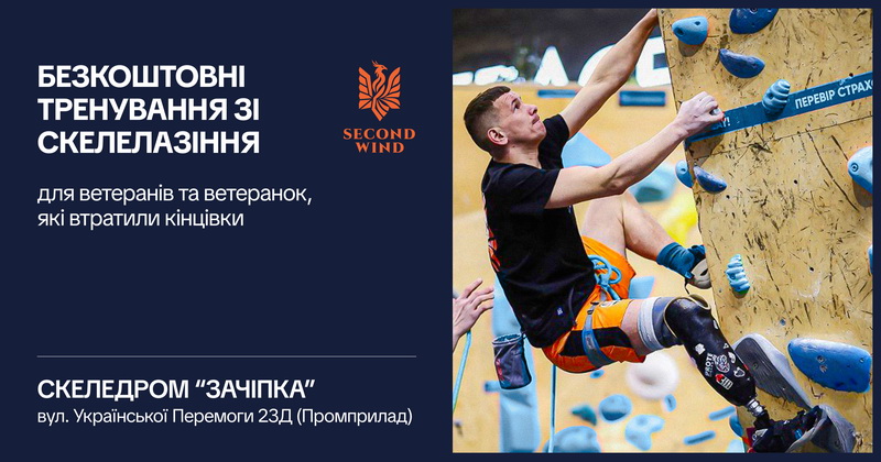 В Івано-Франківську запрацювала безоплатна секція скелелазіння для ветеранів з ампутаціями