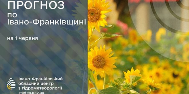 Прогноз погоди в Івано-Франківську на 1 червня: короткочасний дощ і місцями грози