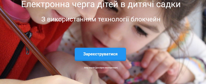 В Івано-Франківській громаді 1 травня стартувала реєстрація дітей до дитячих садків