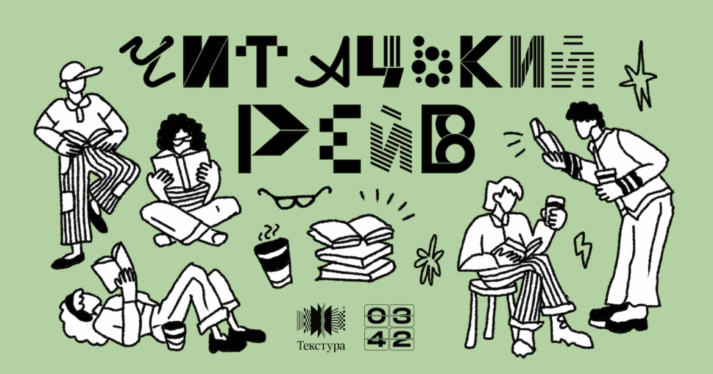 «Текстура» та кафе 0342 проведуть у Франківську Читацький рейв на міському озері