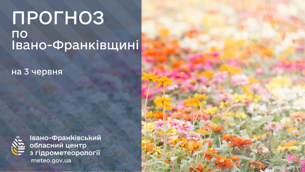 Погода в Івано-Франківську та області 3 червня: до 23° тепла, короткочасні дощі й ранковий туман