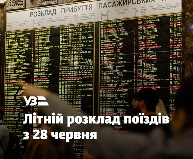 Укрзалізниця оновила літній графік: нові поїзди до Івано-Франківська та Карпат стартують з 28 червня