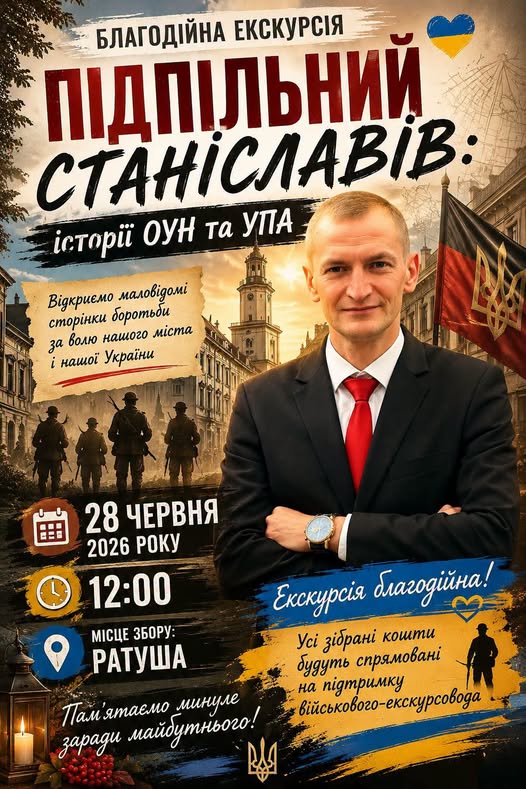 В Івано-Франківську проведуть благодійну екскурсію про ОУН та УПА