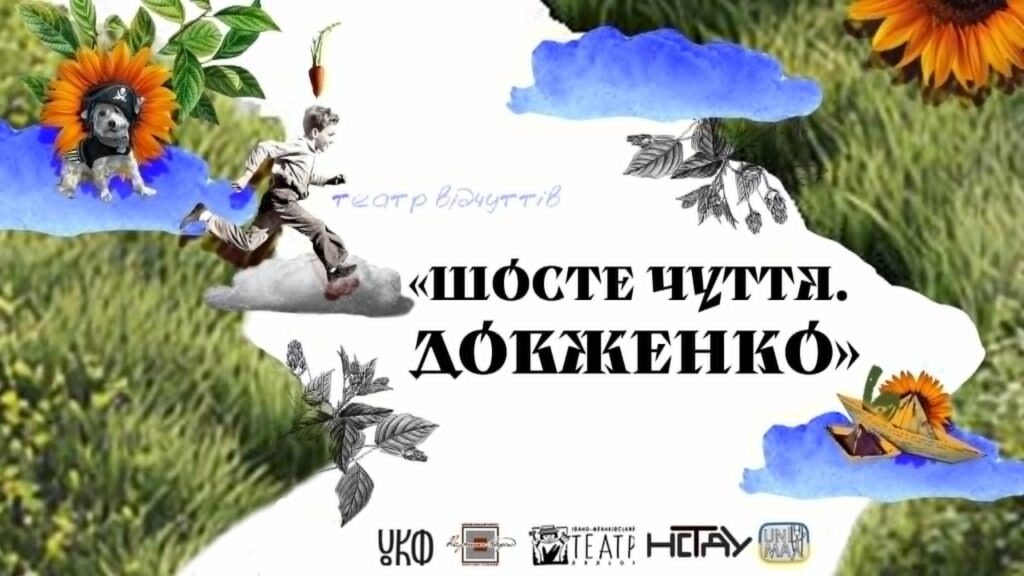 В Івано-Франківську готують інклюзивну виставу «Зачарована Десна» для незрячих і слабозорих