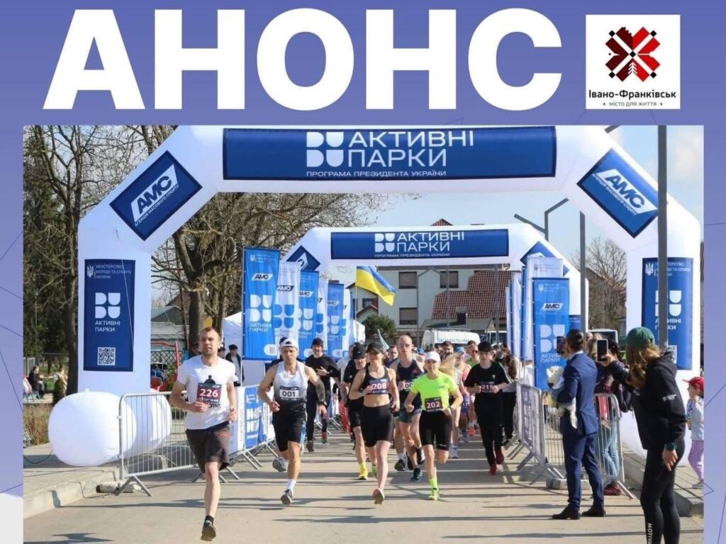 На міському озері 14 червня проведуть фізкультурно-оздоровчий захід «Забіг Івано-Франківськ»