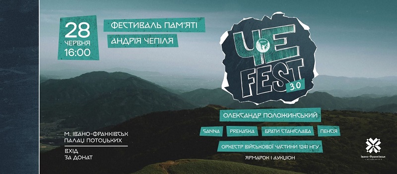 У Франківську 28 червня втретє проведуть ЧеФест — фестиваль пам’яті Андрія Чепіля